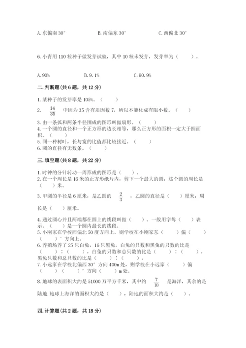 六年级上册数学期末测试卷含答案（培优b卷）.docx