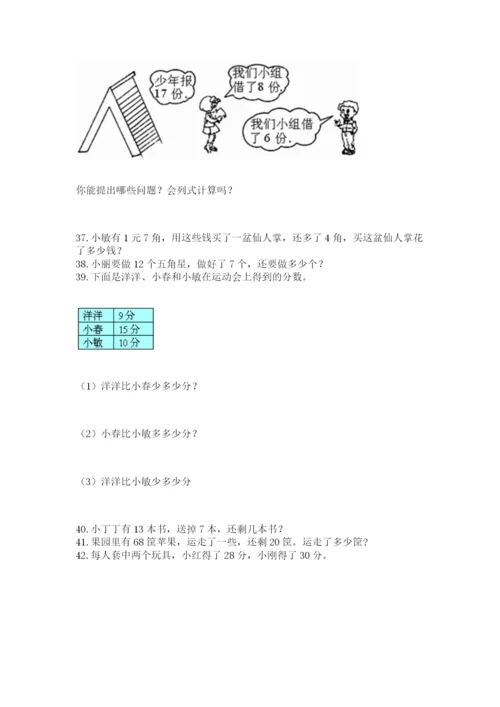 小学一年级下册数学应用题80道（有一套）.docx