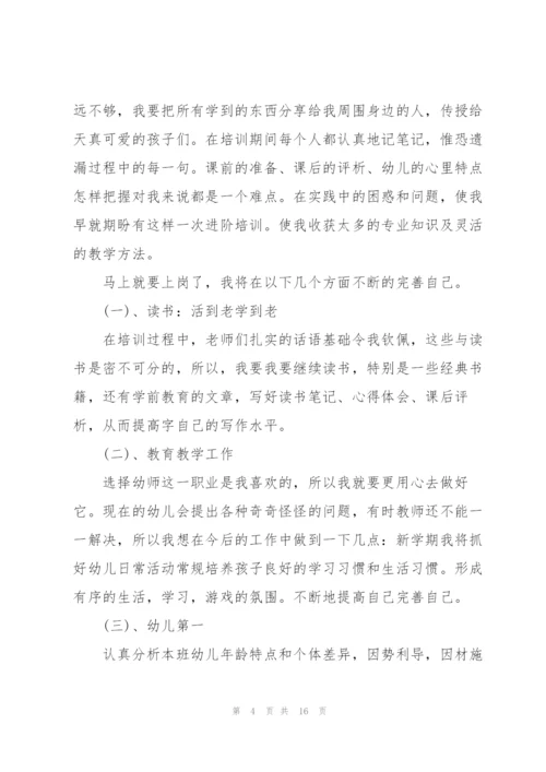 2022幼儿园教师岗前培训心得体会五篇.docx