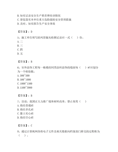 2023年资料员考试题库培优a卷