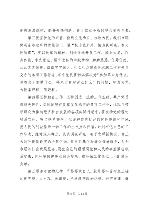 环保部门共产党员如何保持先进性 (2).docx