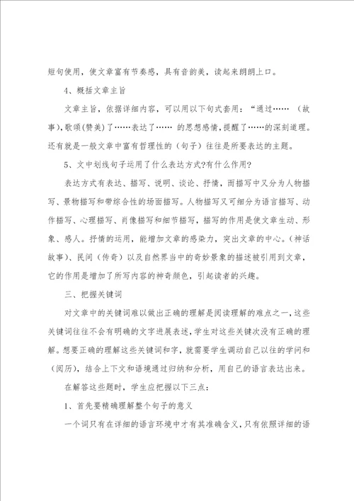 小学语文阅读答题方法和技巧