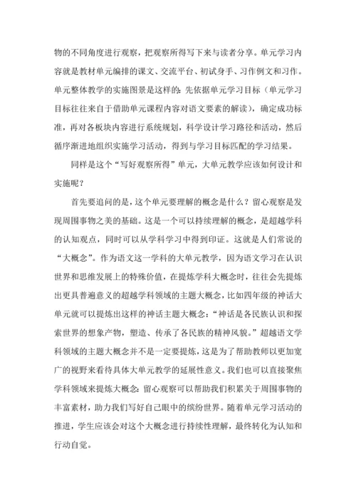大单元教学与单元整体教学.docx