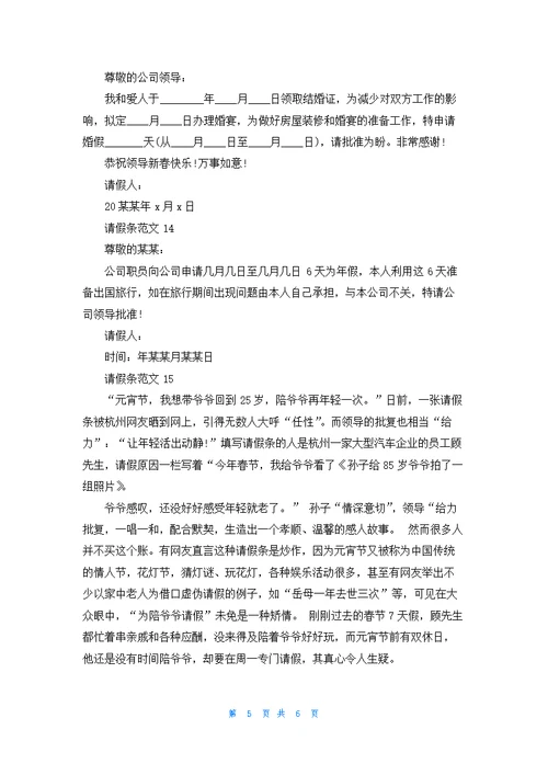 请假条范文(通用15篇)