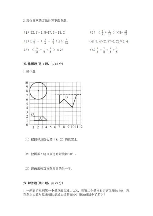 小学数学六年级上册期末测试卷（考试直接用）word版.docx