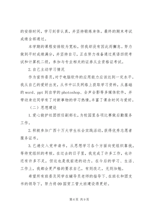 党的宣传委员总结.docx