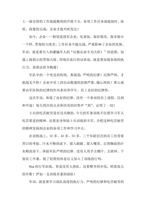 热门大学军训心得体会范文汇编九篇.docx
