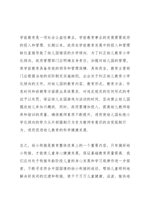 浅谈幼儿教育小学化倾向的问题及解决对策.docx