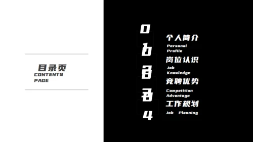 黑色西装个人简历竞聘通用PPT模板