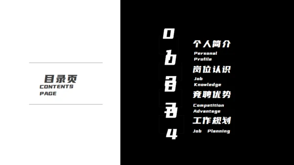黑色西装个人简历竞聘通用PPT模板