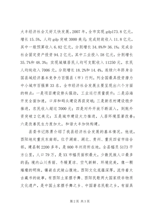 感受“大丰速度”学习“大丰经验”.docx