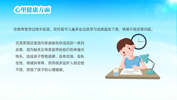 蓝色简约风关爱留守儿童关爱农村留守儿童教育ppt课件
