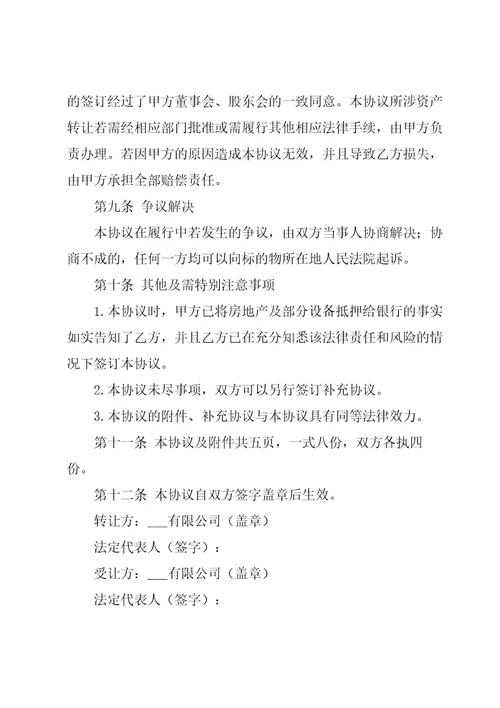 实用的转让协议书模板锦集七篇