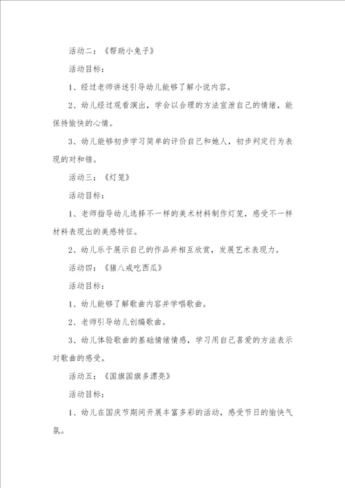 2021年中班第一教期月企图粗品