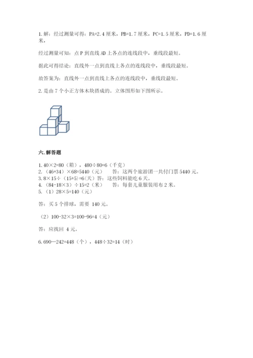 苏教版四年级上册数学期末卷附答案（名师推荐）.docx