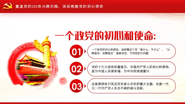 学党史悟初心担使命党史学习教育党课PPT模板