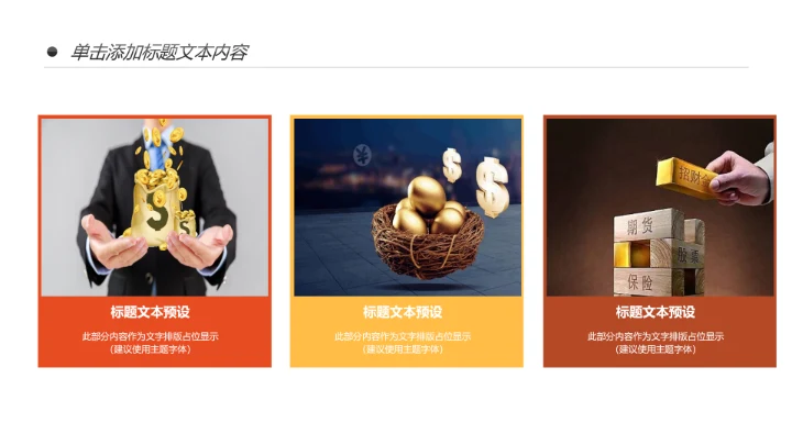 简约银行金融理财投资财务财富PPT模板