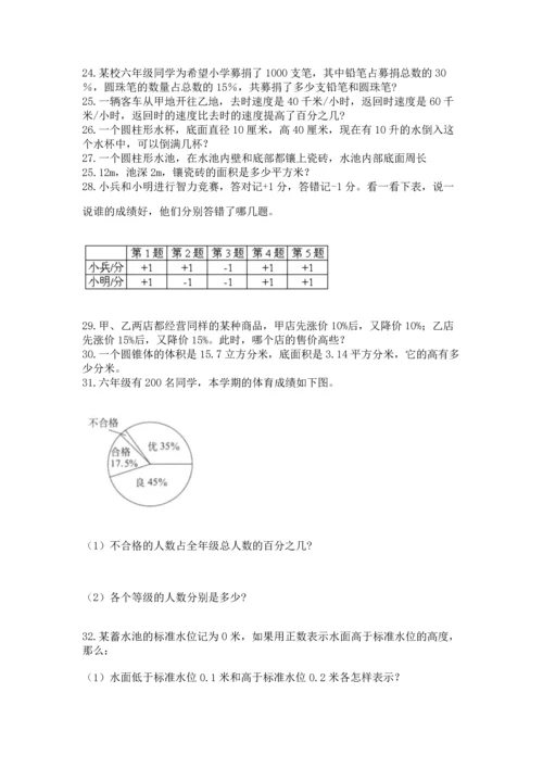 六年级小升初数学解决问题50道及答案1套.docx