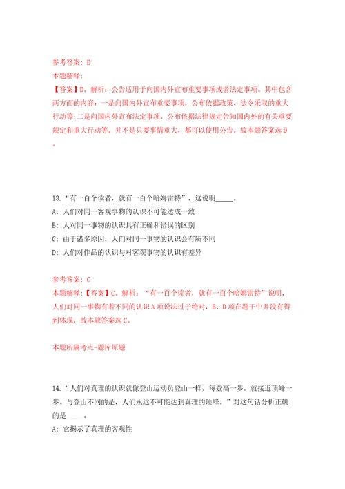 江苏连云港市东海县市场监督管理局公开招聘劳务派遣制人员4人模拟试卷含答案解析1