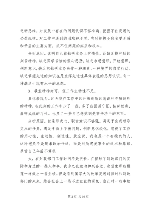 普通党员自我检视剖析材料.docx