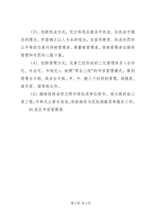 市容局关于第十一五规划城市管理工作方案 (2).docx