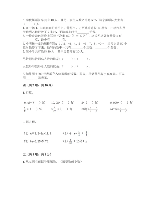 最新西师大版小升初数学模拟试卷含答案【综合题】.docx