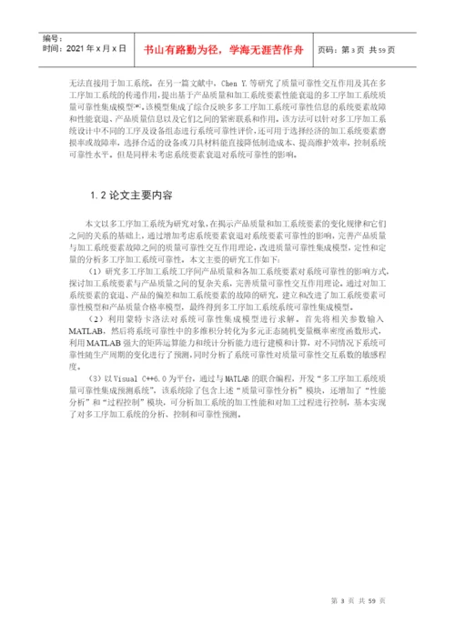 工业工程专业学士学位毕业论文范本(仅供参考).docx