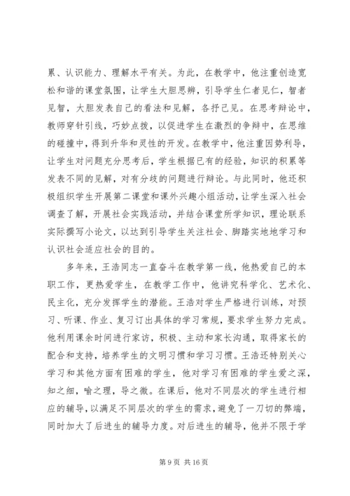 优秀教育工作者先进事迹材料 (3).docx