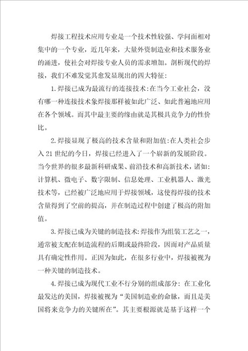 大学生职业规划集锦十篇