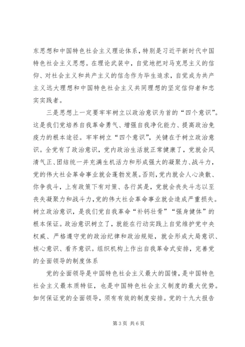 把党建设得更加坚强有力.docx