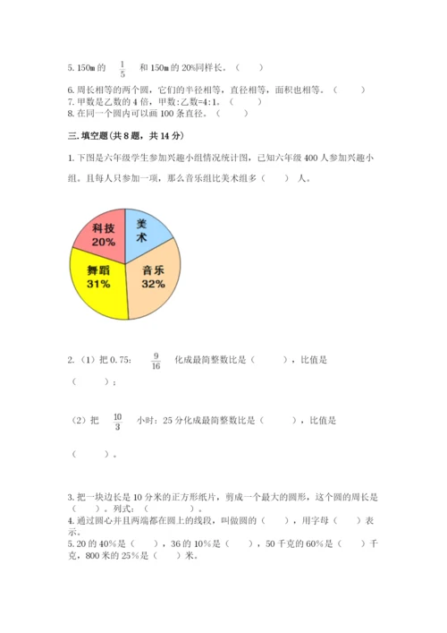 2022人教版六年级上册数学期末考试试卷附答案（名师推荐）.docx