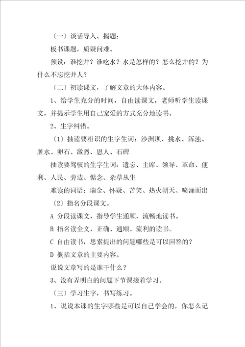 2023年部编人教语文2023课标版一年级下册吃水不忘挖井人教学设计