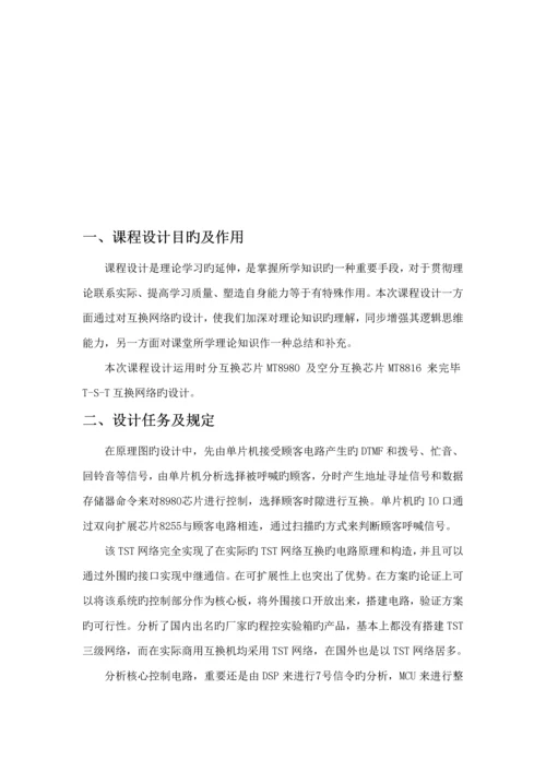 TST网络优质课程设计.docx