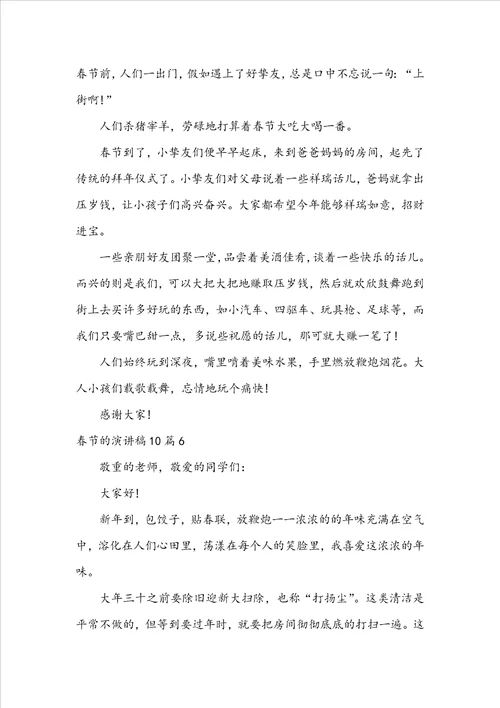春节的演讲稿