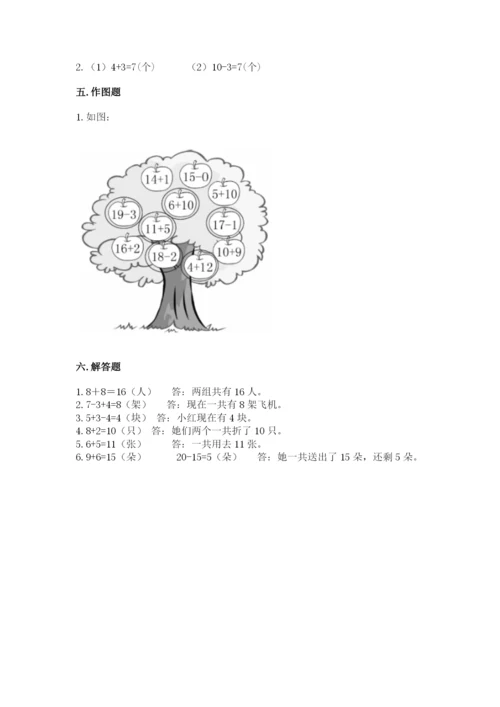 一年级上册数学期末测试卷附答案【满分必刷】.docx