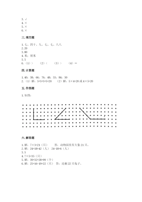 人教版二年级上册数学期末测试卷标准卷.docx