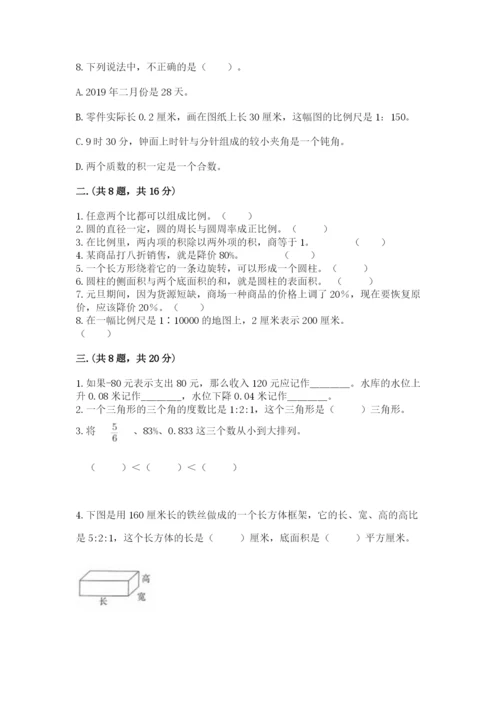 浙教版数学小升初模拟试卷含完整答案（必刷）.docx