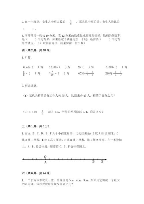 人教版六年级数学下学期期末测试题【名师系列】.docx