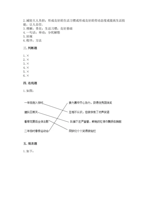 部编版四年级上册道德与法治期中测试卷附完整答案【全国通用】.docx