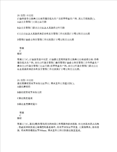 一级建造师考试矿业工程题库100题含答案测验188版