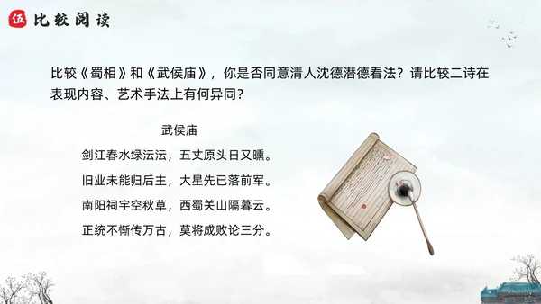 浅色水墨六年级语文上册PPT课件蜀相PPT模板宣传PPT动六年级语文上册课件
