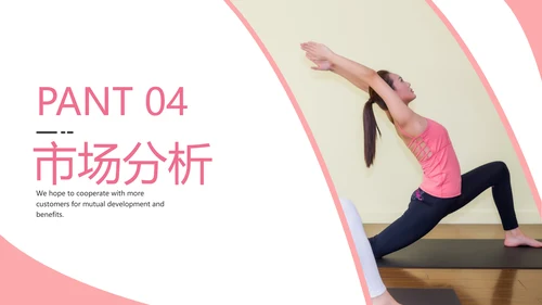 瑜伽健身运动孕妇养生会馆运动PPT模板