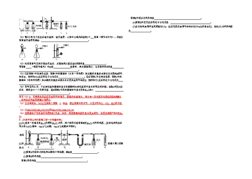 高三各地名校化学月考试题汇编实验探究