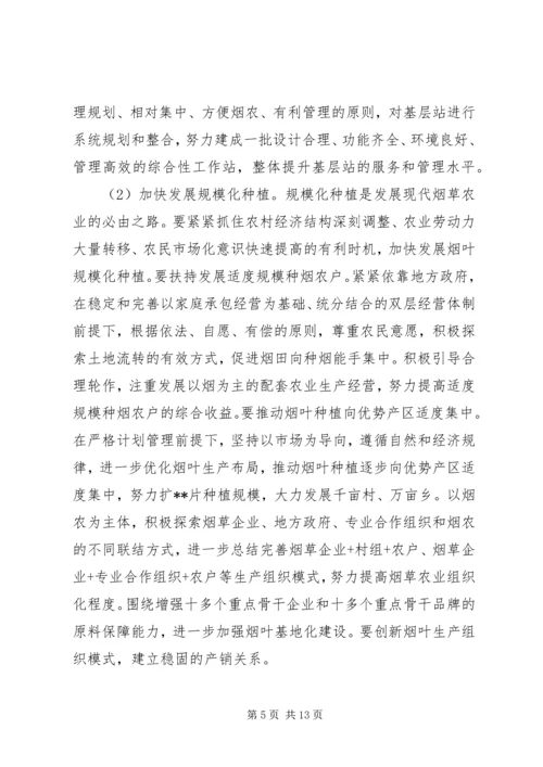 全面推进现代烟草农业提升辽宁烟叶生产水平 (3).docx