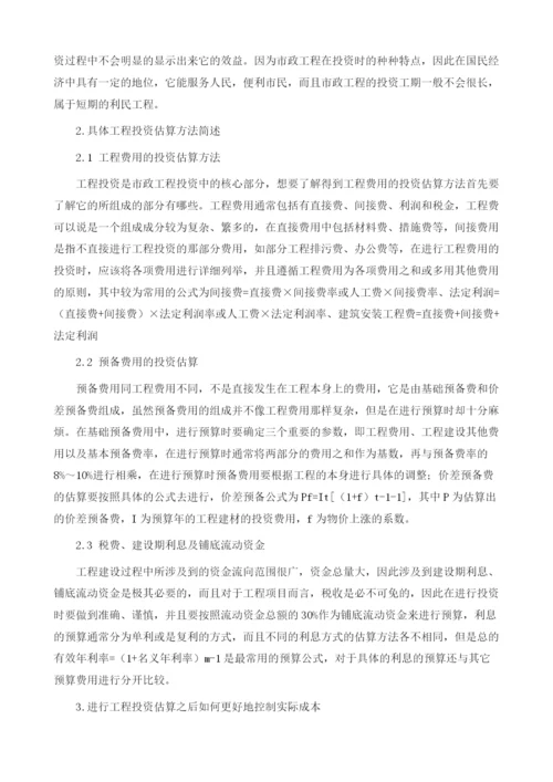 试论市政工程投资估算1.docx