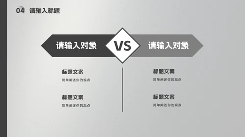 黑灰几何磨砂高级质感PPT模板