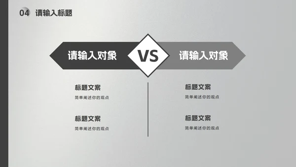 黑灰几何磨砂高级质感PPT模板