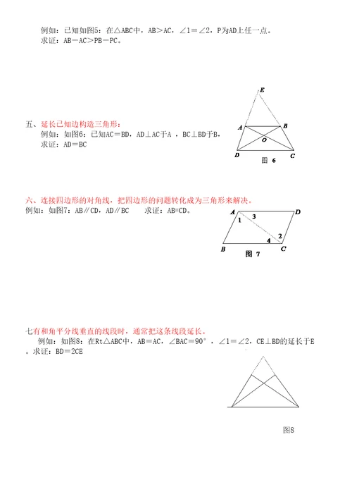 全等三角形中常见的辅助线练习题