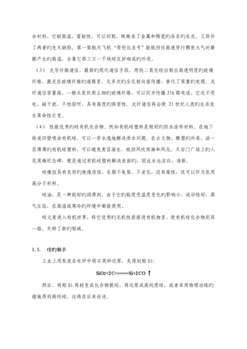 多晶硅生产标准工艺和反应原理讲解.docx