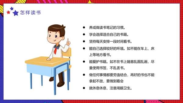 阅读教育读书交流主题班会PPT模板